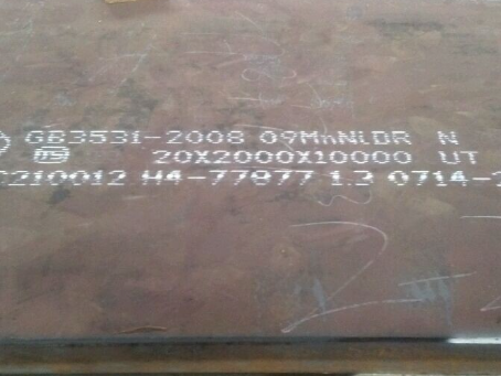 绥德低温容器板-09MnNiDR